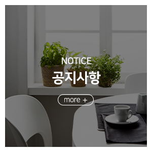 부엌가구에이스_메인중간_공지사항