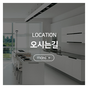 부엌가구에이스_메인중간_오시는길