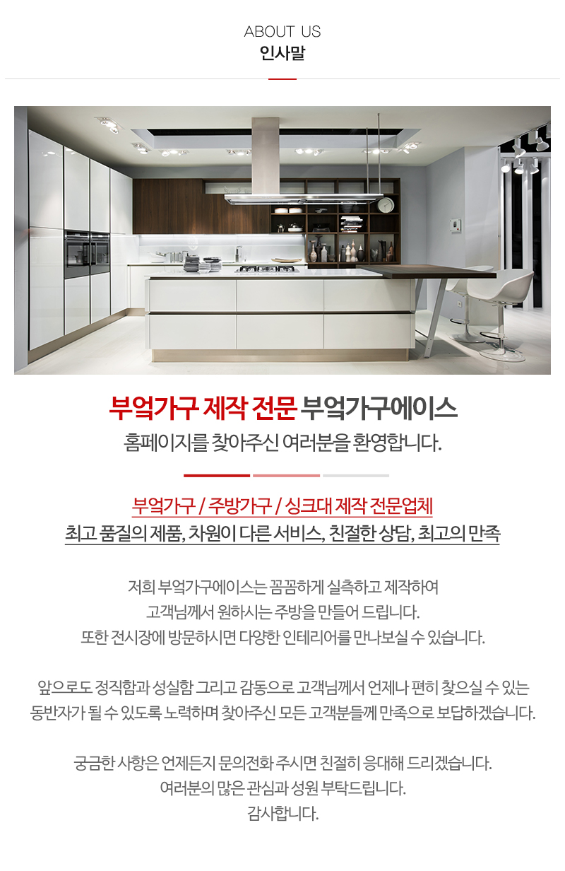 부엌가구에이스__