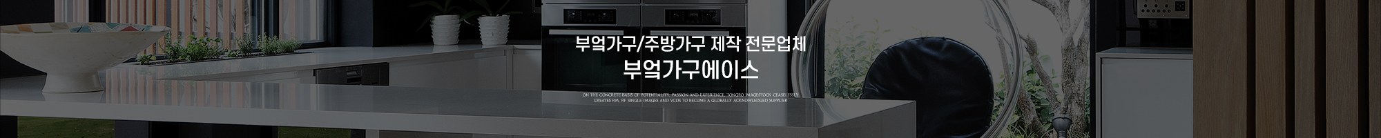 부엌가구에이스_이미지pc