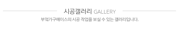 부엌가구에이스__