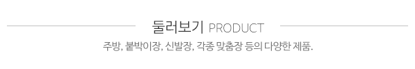 부엌가구에이스_최근글_제목
